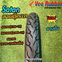 ราคา ยางนอก Vee Rubber ลายตุ๊กแกSatan 45 90 50 100 60 90 ขอบ 17 (4520142864)