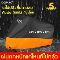 ราคา XIGUANG ผ้าคลุมรถมอเตอร์ไซด์ ผ้าคลุมรถมอเตอร์ไซค์ ผ้าคลุมมอไซค์ ผ้าคุมมอไซค์ ผ้าคลุมบิ๊กไบค์ ผ้าคลุมจักรยานยนต์ (14162717286)