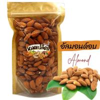 ราคา หมดเปลือก อัลมอนด์อบ รสเค็ม รสธรรมชาติ almond อัลมอนด์ ถั่วอัลมอนด์ แอลมอนด์ ถั่ว ธัญพืช ถั่วอบ (5993125316)
