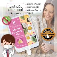 ราคา พร้อมส่ง เจลล้างมือ เจลล้างมือแบบซอง เจลล้างมือแอลกอฮอล์ เจลล้างมือพกพา10ml เจลล้างมือหอม แบบแพ็ค Herb Basics Hand Gel (5718613961)