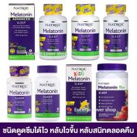 ราคา Natrol Melatonin 3 mg 5 mg 10 mg 60 Tablets เมลาโทนิน ช่วยการนอนหลับ (14515421585)