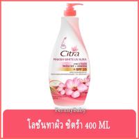 ราคา FernnyBaby ซิตร้า โลชั่น Citra Lotion 400ML โลชั่นบำรุงผิว ขนาด 400 มล รุ่น โลชั่น ซิตร้า ขวดปั๊ม สีชมพู ซากุระ 400 มล (17113043453)