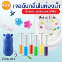 ราคา พร้อมส่งAugustthaila เจลดับกลิ่น เจลดับกลิ่นในโถส้วม ดับกลิ่นในห้องน้ำ ขจัดกลิ่นอับ (7592496421)