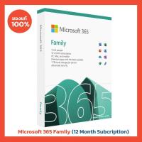 ราคา Microsoft 365 Family 12 Month ลิขสิทธิ์แท้ 100 Office 365 (8293640274)