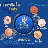 ราคา ครีมกำจัด ไฝ ขี้แมลงวัน หูด ตาปลา ติ่งเนื้อ กระเนื้อ หลุดจริง บริการหลังการขาย ทาไฝ กำจัด ไฝ แต้มไฝ ครีมไฝ ไพลิน (17764133515)
