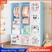 ราคา CONY ตู้เสื้อผ้าเด็ก ตู้เสื้อผ้าพลาสติก ลายการ์ตูน ตู้เก็บของ ชั้นวางของ ตู้ใส่เสื้อผ้า ตู้อเนกประสงค์ ลิ้นชัก (18331422279)