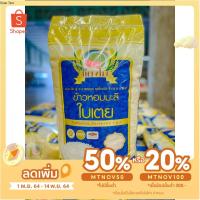 ราคา ส่งฟรี ข้าวหอมมะลิใบเตย ตรา แตงโม ขนาด 5กก และ 15กก หอม นุ่ม อร่อย (3788149730)