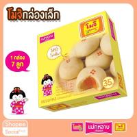 ราคา โมจิ แม่กุหลาบ ไส้ถั่วและไข่เค็ม 1 กล่อง 7 ชิ้น 60 กรัม (6122888683)