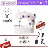 ราคา จักรเย็บผ้า ไฟฟ้า มินิ ขนาดพกพา Mini Sewing Machine จักรเย็บผ้าขนาดเล็ก พกพาสะดวก สีม่วง (14685379721)