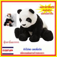 ราคา ตุ๊กตาอิเกีย ตุ๊กตา หมี แพนด้า IKEA ตุ๊กตา KRAMIG ครอมมิก หมีแพนด้า แพนด้า ตุ๊กตาผ้า อิเกีย (5703288729)