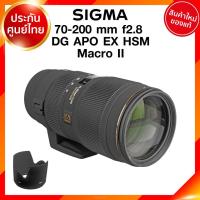 ราคา Sigma 70 200 f2 8 DG APO EX HSM Macro II Lens เลนส์ กล้อง ซิกม่า JIA ประกันศูนย์ 3 ปี เช็คก่อนสั่ง (11306904141)