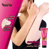 ราคา แท้ จินนายโลชั่น เคลือบผิวขาว หลอดชมพูไม่มีชิมเมอร์ ชมพูเนียนปิ๊ง ครีมสีพีช เลือกสีครีม 300g (4564847786)