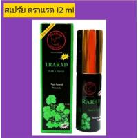 ราคา TRARAD Spray ตราแรด 12ml ของแท้ 100 แรดสเปรย์ (9581465237)