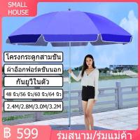 ราคา ร่ม ร่มสนาม ร่มสระน้ำ ร่มชายหาด กันแดด กันน้ำ 48 นิ้ว 56 นิ้ว 60 นิ้ว 64 นิ้ว ร่มแม่ค้า ร่มสนาม (12732337709)