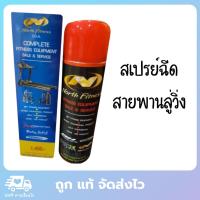 ราคา North Fitness U S A สเปรย์ฉีดสายพานลู่วิ่ง สเปรย์ลู่วิ่ง สเปรย์ฉีดสายพาน สเปรย์ซิลิโคน สเปรย์สิริโคน silicone spray ขนาด (10571484253)