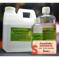 ราคา VG กลีเซอรีนเหลว บริสุทธิ์ 99 5 น้ำหนัก 100G 500G 1KG Food Grade Vegetable Glycerin (1907715269)