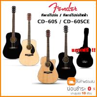 ราคา Fender CD 60S Fender CD 60SCE กีตาร์โปร่ง Fender CD60 S กีตาร์โปร่งไฟฟ้า CD60 SCE fender cd60s แถมกระเป๋าฟรี (6171082128)