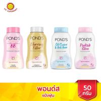 ราคา พอนด์ส แป้งฝุ่น ขนาด 40 50 กรัม (3347938515)