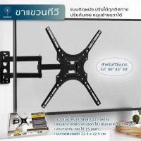 ราคา ขาแขวนทีวี ขายึดโทรทัศน์ ติดผนัง รองรับTV ขนาด32 55นิ้ว LED LCD Wall Mount WMB3255 รับน้ำหนักได้22ก ก (8375227495)