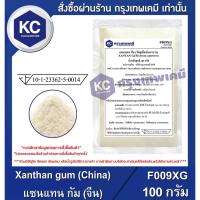 ราคา F009XG 100G แซนแทน กัม Xanthan gum ขนาด 100 กรัม (951306156)