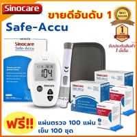 ราคา Sinocare เครื่องตรวจวัดระดับน้ำตาลในเลือด เครื่องตรวจน้ำตาล เบาหวาน รุ่น Safe Accu เครื่องตรวจ เข็มเจาะ แผ่น แม่นยำ100 (18713001219)