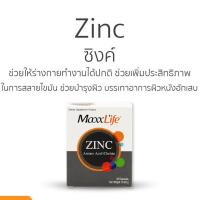 ราคา ZINC Maxxlife ซิงค์ 1 กล่อง 30 แคปซูล (12302314605)