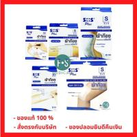 ราคา SOS Plus S Series S2 S2x2 S3 S3x3 และ S2x4 ผ้าก๊อซปิดแผลแบบพร้อมใช้ พร้อมแผ่นดูดซับไม่ติดแผล 1 กล่อง (8406632801)