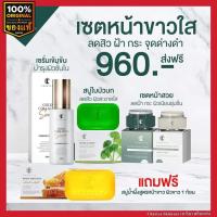 ราคา ของแท้ส่งฟรี เซตหน้าใส ครีม ชาริยา ชาริยาสกินแคร์ ครีมบํารุงผิวหน้า สบู่ใบบัวบก ครีมชาริยา ลด ฝ้ากระ ครีมหน้าขาวใส (6416877678)