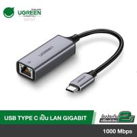 ราคา UGREEN รุ่น 50737 USB Type C to LAN Adapter Thunderbolt 3 RJ45 Gigabit Ethernet LAN Network Adapter for mate 10 20 P20 (11302102059)