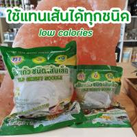 ราคา ถูกสุด ขายส่ง บุกเส้นแก้ว สามารถใช้แทนวุ้นเส้น คาอิโซ ขนาด 300 กรัม และ 1 กิโลกรัม (4616055441)