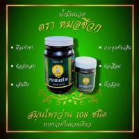 ราคา ยาหม่องสมุนไพร ยานวดสมุนไพร ยานวดแก้ปวด ตราหมอชีวก ยานวดคลายเส้น แก้ปวดหลัง ปวดขา ปวดเข่า กระดูกทับเส้น ยาหม่องแก้ปวด (16822379796)