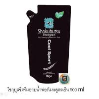 ราคา LOTใหม่EXP 2025 โชกุบุสซึ ถุุุงสีดำ 500 ml คูล สปอร์ต Shokubutsu Monogatari Cool Sport for men ครีมอาบน้ำ ถุุุงเติม (14047698868)