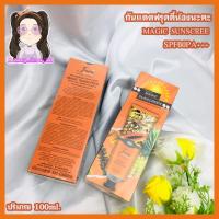 ราคา กันแดดฟรุตตี้น้องนะคะลอตใหม่ล่าสุด MAGIC SUNSCREE กันแดดฟรุตตี้ SPF60PA (2790746765)