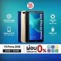 ราคา พร้อมส่ง Huawei Y5 Prime 2018 2 16GB สมาร์ทโฟน หน้าจอ 5 45 นิ้ว เครื่องศูนย์ไทย ราคาพิเศษ มือถือ mobile (6094651548)