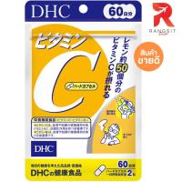 ราคา ของแท้ DHC Vitamin C 60 วัน 120 เม็ด แพคเกจใหม่ พร้อมส่ง วิตามินซี (21522706908)