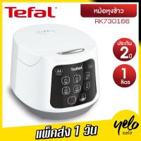 ราคา โปร10 10TEFAL หม้อหุงข้าว ขนาด 1 ลิตร รุ่น RK730166 EASY RICE COMPACT 1L RICE COOKER ประกัน 2 ปี (11350581282)