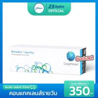 ราคา Biomedics 1Day Plus คอนแทคเลนส์รายวัน 1 กล่อง 15 คู่ (2442064871)
