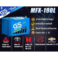 Battery Gs Mfx190L เช็คราคาล่าสุด ราคาถูก ราคาปัจจุบัน