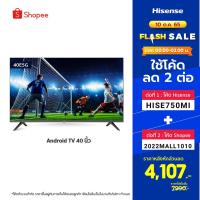 ราคา ดีล10 ใช้HISE10E5G Hisense 40E5G Android TV 40 นิ้ว DVB T2 USB2 0 HDMI AV Digital Audio (11800582294)