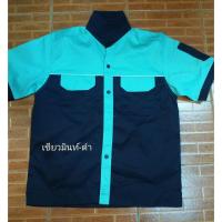 ราคา เสื้อใส่ทำงาน เสื้อช็อปสำเร็จรูป เสื้อช่าง (1563725816)