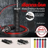 ราคา เชือกกระโดด ด้ามจับแสตนเลสหุ้มด้วยPolyurethaneยางกันลื่นjump ropeเชือกยาว3เมตร (6455836060)