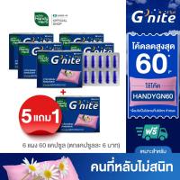 ราคา 5แถม1 HandyHerb แฮนดี้เฮิร์บ G nite จีไนท์ ขนาด 6 แผง 60 แคปซูล (13628846661)