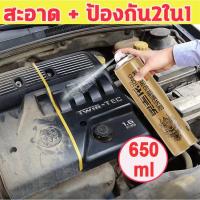 ราคา ไม่ต้องล้าง 650ML สเปรย์ล้างห้องเครื่องยนต์ สเปรย์ทำความสะอาดห้องเครื่อง สเปรย์ทำความสะอาดเครื่องยนต์ น้ำยาล้างเครื่องย (21205362978)