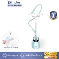 ราคา Simplus เครื่องรีดไอน้ำถนอมผ้า เตารีดไอน้ำ เครื่องรีดไอน้ำแบบยืน ถนอมผ้า iron steamer ใช้งานง่าย สะดวกสบาย1800w GTJH002 (9067639658)