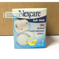 Nexcare เทปผ้าปิดแผลชนิดนุ่ม เช็คราคาล่าสุด ราคาถูก ราคาปัจจุบัน