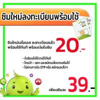 ราคา ซิมใหม่เอไอเอส ซิมลงทะเบียนแล้ว ซิมเอไอเอส ซิมเติมเงินเอไอเอส ซิมactivate ซิมพร้อมใช้เอไอเอส ซิมเติมเงินเอไอเอส ซิมถูก (17717237089)