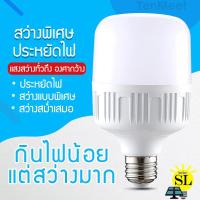 ราคา หลอดไฟLED HighBulb light หลอดประหยัดไฟ หลอดไฟ led ใช้ไฟฟ้า 220V ขั้วE27 5W 10W 15W 20W 30W 40W 50W 60W 80W 100W 120W (7500247807)