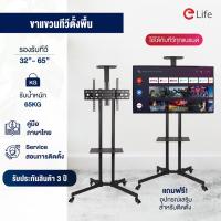ราคา Elife ขาแขวนทีวีตั้งพื้น รองรับ 32 75 นิ้ว สำหรับ TV LED LCD Plasma เหล็กหนา รับน้ำหนักได้มากถึง 80 กิโล เคลื่อนย้ายได้ (6257103214)