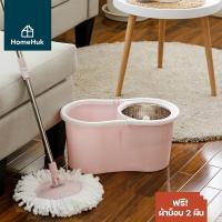 ราคา HomeHuk ชุดถังปั่นสแตนเลส ไม้ถูพื้น หมุน 360 องศา ถังปั่น 2in1 Spin Mop ไม้ม็อบ Eco ไม้ถูพื้นถังปั่น ถังปั่นไม้ม็อบ ไม้ม็อบถูพื้น ถังถูพื้นพร้อมถังปั่น ม็อบถูพื้น ถูพื้นถังปั่น ไม่ถูพื้น ที่ถูพื้น ถูพ