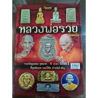 ราคา หนังสือพระเครื่องไทยพระ หลวงพ่อรวย 01 (5073903942)